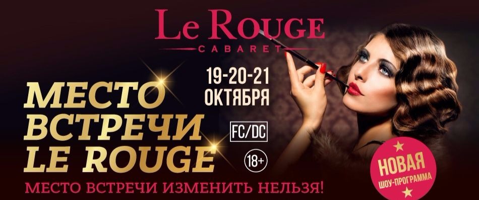 Le rouge перевод. Ле Руж парикмахерская Екатеринбург. Cabaret le rouge & караоке FORTEПЬЯНО. Магазин Ле Руж Новороссийск советов 40. Le rouge Cabaret Москва приват отзывы.